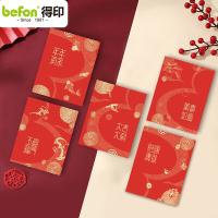 得印（befon） 3525 五福临门红包 小款 30个/包(单位：包) 5款图案