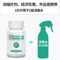 洗得宝 含氯84 消毒泡腾片 新老包装发货 1g*100片 （单位:瓶）