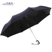 天堂 3331E升级款 三折超轻晴雨伞 58cm*8K 藏青色（单位：把）