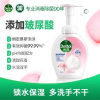 滴露（Dettol） 花香型 泡沫洗手液 250ml （单位：瓶）新旧包装随机发货