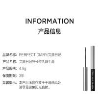 完美日记（Perfect Diary） 纤长持久 睫毛膏  4.5g（单位：支）新老包装随机发货 棕色