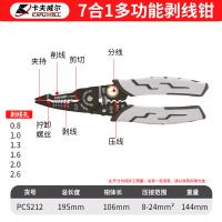 卡夫威尔 PC5212 网线钳 7合1 （单位:把）