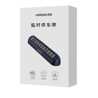 绿联（UGREEN） 35092 临时停车号码牌 118*22*24mm（单位：个)