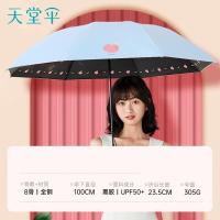 天堂伞 蜜桃图案三折晴雨伞 57cm*8骨（单位：把）颜色随机 新老包装随机发货