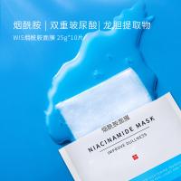 WIS 烟酰胺面膜 25g/片 10片/盒 （单位：盒) 新旧包装随机发货