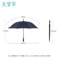 天堂 10705EJD 直柄商务晴雨伞 70cm*10k 岩石蓝（单位：把）