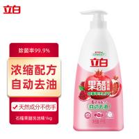 立白（Liby） 果醋石榴 洗洁精 1kg 粉色（单位：瓶）
