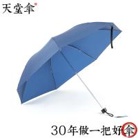 天堂 30967DLN 素色商务雨伞 57cm*7K（单位：把）
