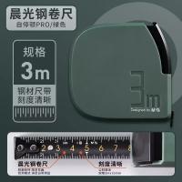 晨光（M&G） AHT99148D 卷尺 3米 （单位:把） 绿色