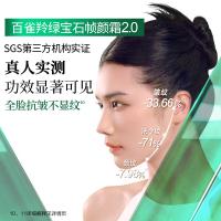 百雀羚 帧颜淡纹 修护精华霜 焕新配方 50g(单位：瓶) 新老版本随机