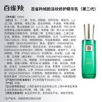 百雀羚 草本帧颜 淡纹修护精华乳 100ml(单位：瓶) 新老包装随机