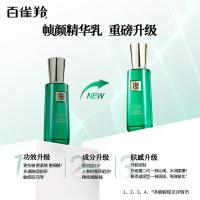 百雀羚 草本帧颜 淡纹修护精华乳 100ml(单位：瓶) 新老包装随机