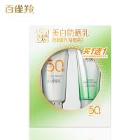 百雀羚 草本美白 防晒套装 60g+35g SPF50+(单位：套)
