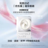 完美日记（Perfect Diary） （滋润型） 仿生膜精华面霜 50g 仿生膜精华面霜 (单位:瓶)