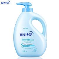 蓝月亮  洋甘菊香 宝宝专用洗衣液 1kg （单位：瓶）
