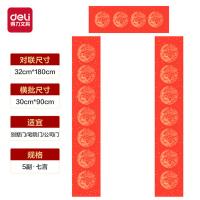 得力（deli） HW449-1 七言龙凤呈祥空白春联 32*180cm 5副/袋 (单位:袋)