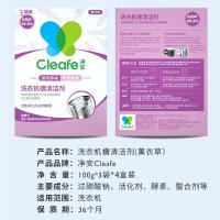 净安（Cleafe） 薰衣草香 洗衣机槽清洗剂 300gx4盒 (单位：套)