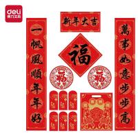 得力（deli） HW452 春联大礼包 十件套 对联118cm*21cm 横批42cm*21cm 福字33cm*33cm 红包9cm*17cm 窗花28cm*28cm 礼包36cm*42cm （单位:套） 红色