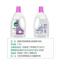 滴露（Dettol） 舒缓薰衣草 衣物除菌液 1.5L (单位:瓶)  新老包装随机