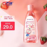 严迪（YANDY） 草莓 儿童漱口水 230ml (单位：瓶) 草莓色