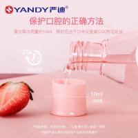 严迪（YANDY） 草莓 儿童漱口水 230ml (单位：瓶) 草莓色