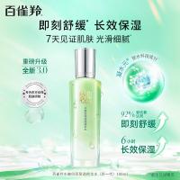 百雀羚 水嫩倍现 盈透精华水 100ml(单位：瓶)