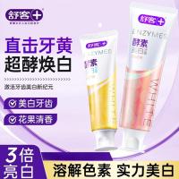 舒客 法国天然 混合口味 酵素专研美白牙膏 120g*4 (单位:套)