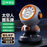毕亚兹（BIAZE） T21 临时停车号码牌 86.5*58.3*45.8mm （单位：个） 灰色