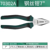 世达（SATA） 70302A 钢丝钳 7\"（单位：个）