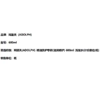 阿道夫（ADOLPH） 滋润修护 洗发水 680ml（单位：瓶）