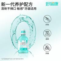 好易康  生物溶菌酶 漱口水 茉橘冰茶味 300ml（单位：瓶）