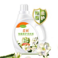 柔妮 除菌柔护玉兰花香洗衣液 3L （单位：瓶）