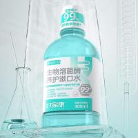 好易康 茉橘冰茶味 溶菌酶漱口水 300ml  （单位：瓶）