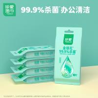 珍爱 小包卫生湿巾 便携装独立包装 10片*5包 (单位:组)