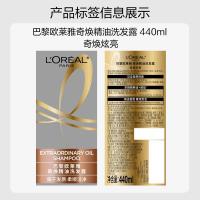 欧莱雅（LOREAL） 奇焕炫亮 奇焕精油洗发露    440ml （单位：瓶）新旧包装随机发货