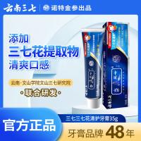 三七 清护牙膏 三七花薄荷香型 35g (单位:盒)