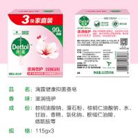 滴露（Dettol） 滋润倍护 香皂 115克*3（单位：组）