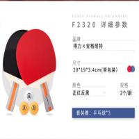 安格耐特（Agnite） F2320 乒乓球拍 正红反黑 红色+黑色 (单位:副)