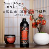 东方宝石（Tesori D’oriente） 8008970039183 日式风情沐浴乳 山茶花香 沐浴露 500ml 咖啡色（单位：瓶）