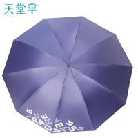 天堂 38100EWJZ 三折晴雨伞黑胶 约113*73cm 加大双人 （单位：件） 藏青
