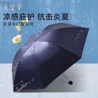 天堂伞 34353E 星光彩胶三折晴雨伞 57CM*7K（单位：把）颜色随机