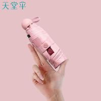 天堂 53059E 胶囊口袋伞 约92*56cm （单位：把） 粉色