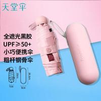 天堂 53059E 胶囊口袋伞 约92*56cm （单位：把） 粉色