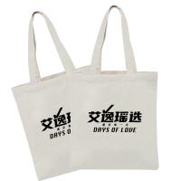 艾逸瑶选 休闲 帆布袋 加厚（单位：个）可定制 起订量：500