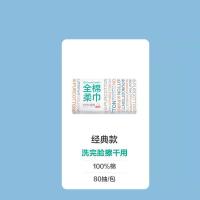 全棉时代 一次性棉柔巾 20*20CM 80片/包 6包/袋（单位：袋）