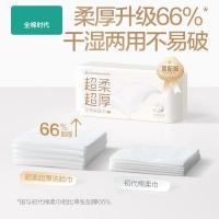全棉时代 超柔加厚乳霜洗脸巾 20*20CM 60抽/包（单位：包）新老包装随机发货