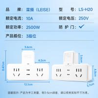 雷摄（LEISE） LS-H20 一转三拓展转换插座 2500w 白色（单位：个）