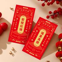 至同全 新年中式红包 9*17cm 6个/包 （单位：包）