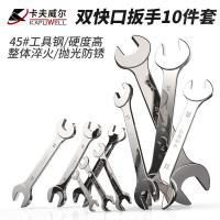 卡夫威尔 WR3462 工具套装 双开口10件 （单位:套）