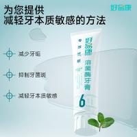 好易康 国际薄荷 溶菌酶护龈抗敏感牙膏 6号  120g  (单位：支)
